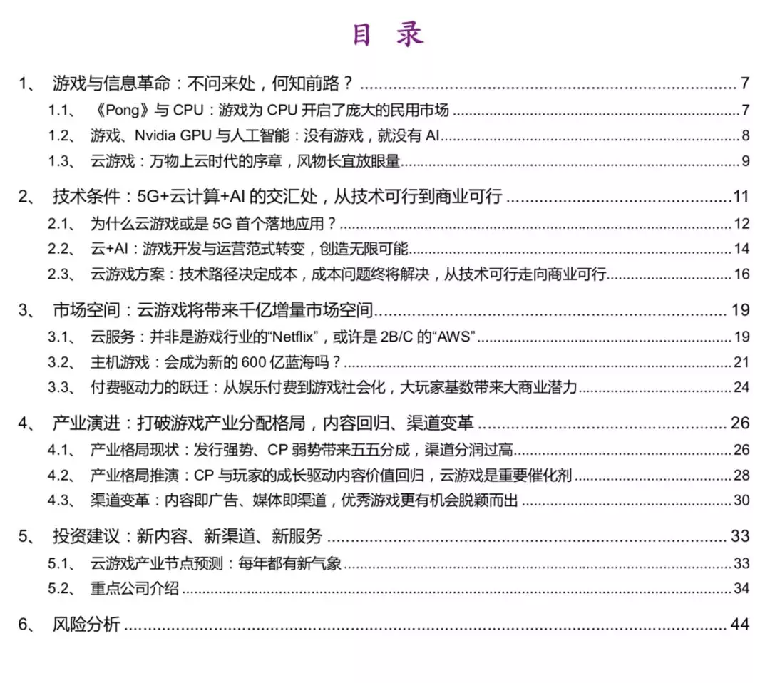 云游戏时代到来！千亿增量空间对当下游戏行业分配格局有何冲击？